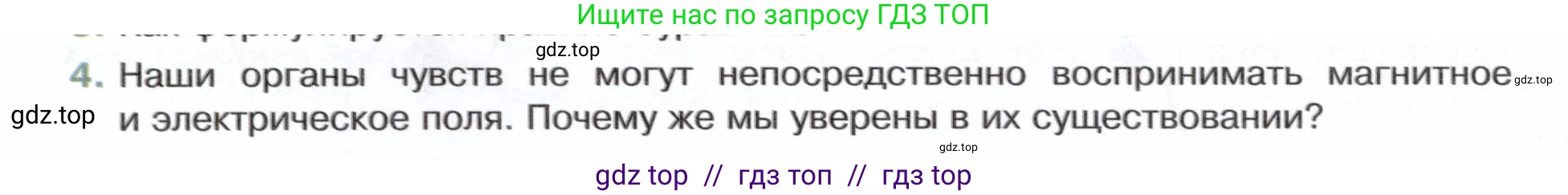 Физика, 8 класс Учебник, авторы: Белага Виктория Владимировна, Воронцова Наталия Игоревна, Ломаченков Иван Алексеевич, Панебратцев Юрий Анатольевич, издательство Просвещение, Москва, 2024, бирюзового цвета, Часть 2, страница 102, номер 4, Условие
