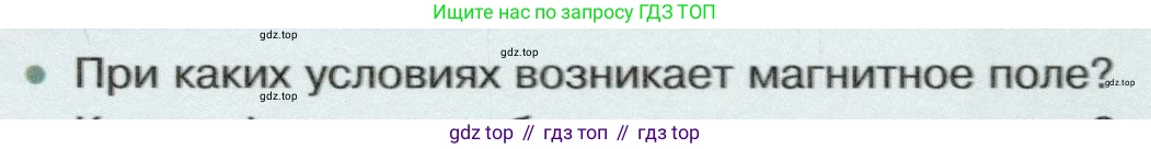 Физика, 8 класс Учебник, авторы: Белага Виктория Владимировна, Воронцова Наталия Игоревна, Ломаченков Иван Алексеевич, Панебратцев Юрий Анатольевич, издательство Просвещение, Москва, 2024, бирюзового цвета, Часть 2, страница 103, номер 1, Условие
