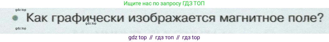 Физика, 8 класс Учебник, авторы: Белага Виктория Владимировна, Воронцова Наталия Игоревна, Ломаченков Иван Алексеевич, Панебратцев Юрий Анатольевич, издательство Просвещение, Москва, 2024, бирюзового цвета, Часть 2, страница 103, номер 2, Условие