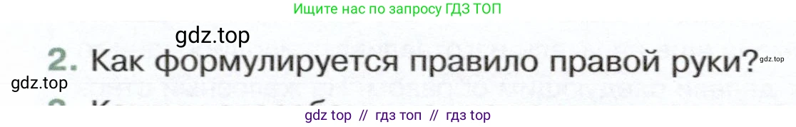 Физика, 8 класс Учебник, авторы: Белага Виктория Владимировна, Воронцова Наталия Игоревна, Ломаченков Иван Алексеевич, Панебратцев Юрий Анатольевич, издательство Просвещение, Москва, 2024, бирюзового цвета, Часть 2, страница 106, номер 2, Условие