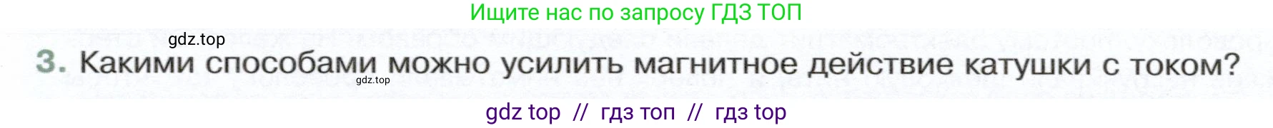 Физика, 8 класс Учебник, авторы: Белага Виктория Владимировна, Воронцова Наталия Игоревна, Ломаченков Иван Алексеевич, Панебратцев Юрий Анатольевич, издательство Просвещение, Москва, 2024, бирюзового цвета, Часть 2, страница 106, номер 3, Условие