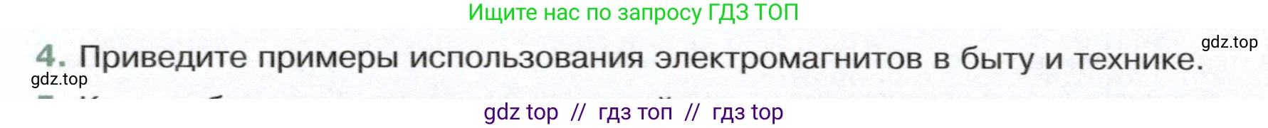 Физика, 8 класс Учебник, авторы: Белага Виктория Владимировна, Воронцова Наталия Игоревна, Ломаченков Иван Алексеевич, Панебратцев Юрий Анатольевич, издательство Просвещение, Москва, 2024, бирюзового цвета, Часть 2, страница 106, номер 4, Условие