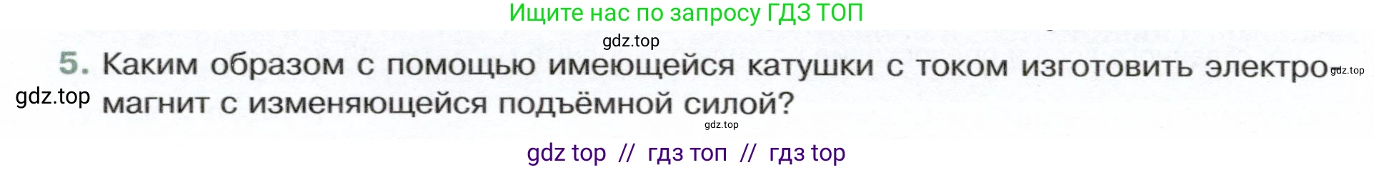 Физика, 8 класс Учебник, авторы: Белага Виктория Владимировна, Воронцова Наталия Игоревна, Ломаченков Иван Алексеевич, Панебратцев Юрий Анатольевич, издательство Просвещение, Москва, 2024, бирюзового цвета, Часть 2, страница 106, номер 5, Условие