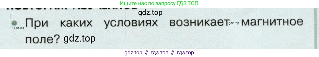 Физика, 8 класс Учебник, авторы: Белага Виктория Владимировна, Воронцова Наталия Игоревна, Ломаченков Иван Алексеевич, Панебратцев Юрий Анатольевич, издательство Просвещение, Москва, 2024, бирюзового цвета, Часть 2, страница 107, номер 1, Условие