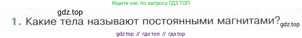 Физика, 8 класс Учебник, авторы: Белага Виктория Владимировна, Воронцова Наталия Игоревна, Ломаченков Иван Алексеевич, Панебратцев Юрий Анатольевич, издательство Просвещение, Москва, 2024, бирюзового цвета, Часть 2, страница 109, номер 1, Условие