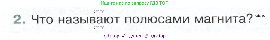 Физика, 8 класс Учебник, авторы: Белага Виктория Владимировна, Воронцова Наталия Игоревна, Ломаченков Иван Алексеевич, Панебратцев Юрий Анатольевич, издательство Просвещение, Москва, 2024, бирюзового цвета, Часть 2, страница 109, номер 2, Условие
