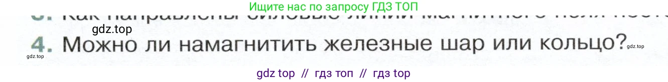 Физика, 8 класс Учебник, авторы: Белага Виктория Владимировна, Воронцова Наталия Игоревна, Ломаченков Иван Алексеевич, Панебратцев Юрий Анатольевич, издательство Просвещение, Москва, 2024, бирюзового цвета, Часть 2, страница 109, номер 4, Условие
