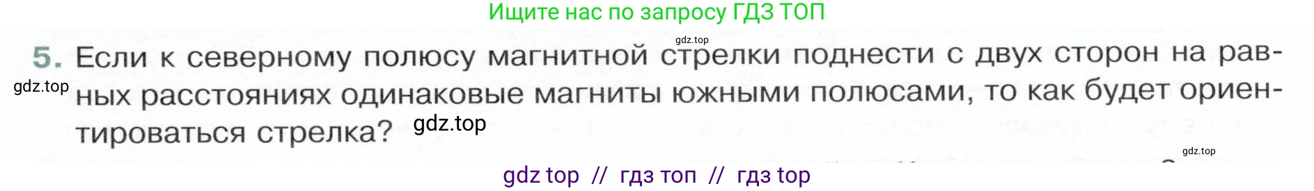 Физика, 8 класс Учебник, авторы: Белага Виктория Владимировна, Воронцова Наталия Игоревна, Ломаченков Иван Алексеевич, Панебратцев Юрий Анатольевич, издательство Просвещение, Москва, 2024, бирюзового цвета, Часть 2, страница 109, номер 5, Условие