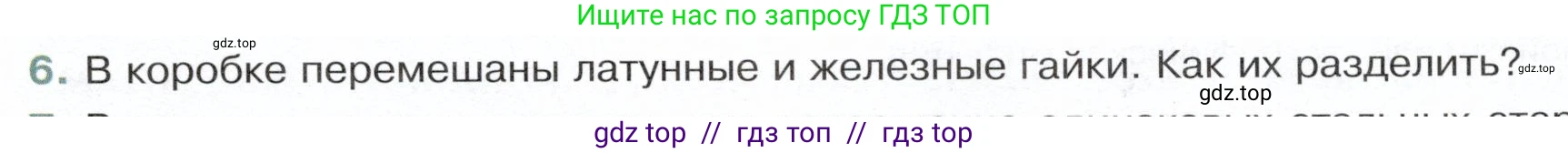 Физика, 8 класс Учебник, авторы: Белага Виктория Владимировна, Воронцова Наталия Игоревна, Ломаченков Иван Алексеевич, Панебратцев Юрий Анатольевич, издательство Просвещение, Москва, 2024, бирюзового цвета, Часть 2, страница 109, номер 6, Условие