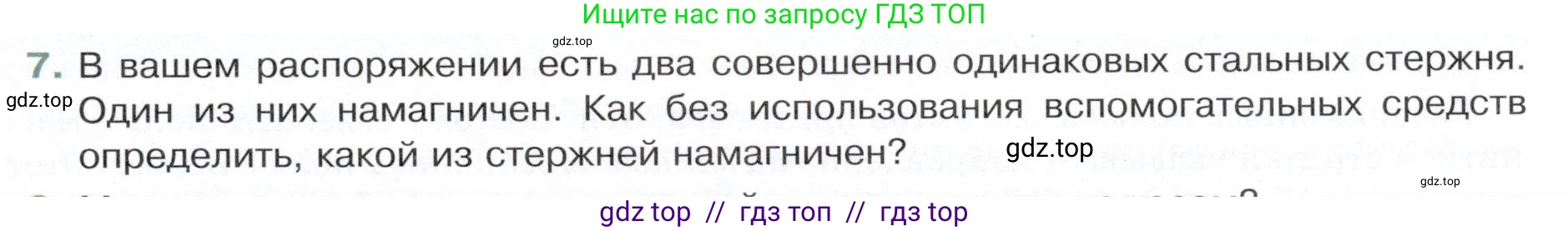 Физика, 8 класс Учебник, авторы: Белага Виктория Владимировна, Воронцова Наталия Игоревна, Ломаченков Иван Алексеевич, Панебратцев Юрий Анатольевич, издательство Просвещение, Москва, 2024, бирюзового цвета, Часть 2, страница 109, номер 7, Условие