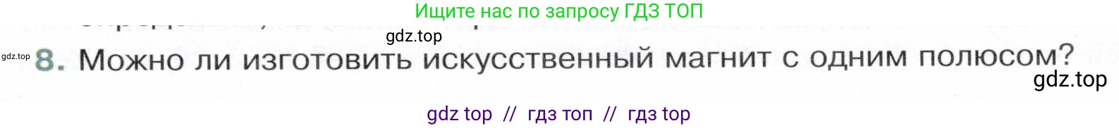 Физика, 8 класс Учебник, авторы: Белага Виктория Владимировна, Воронцова Наталия Игоревна, Ломаченков Иван Алексеевич, Панебратцев Юрий Анатольевич, издательство Просвещение, Москва, 2024, бирюзового цвета, Часть 2, страница 109, номер 8, Условие