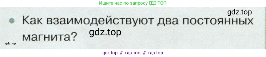 Физика, 8 класс Учебник, авторы: Белага Виктория Владимировна, Воронцова Наталия Игоревна, Ломаченков Иван Алексеевич, Панебратцев Юрий Анатольевич, издательство Просвещение, Москва, 2024, бирюзового цвета, Часть 2, страница 110, Условие