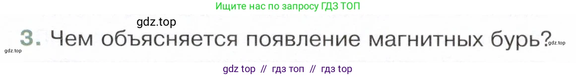 Физика, 8 класс Учебник, авторы: Белага Виктория Владимировна, Воронцова Наталия Игоревна, Ломаченков Иван Алексеевич, Панебратцев Юрий Анатольевич, издательство Просвещение, Москва, 2024, бирюзового цвета, Часть 2, страница 113, номер 3, Условие