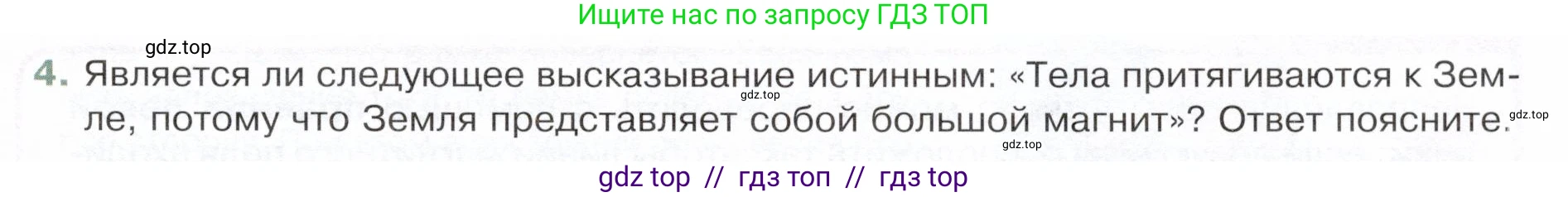Физика, 8 класс Учебник, авторы: Белага Виктория Владимировна, Воронцова Наталия Игоревна, Ломаченков Иван Алексеевич, Панебратцев Юрий Анатольевич, издательство Просвещение, Москва, 2024, бирюзового цвета, Часть 2, страница 113, номер 4, Условие