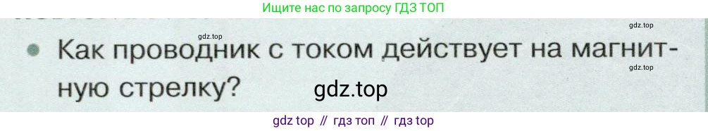Физика, 8 класс Учебник, авторы: Белага Виктория Владимировна, Воронцова Наталия Игоревна, Ломаченков Иван Алексеевич, Панебратцев Юрий Анатольевич, издательство Просвещение, Москва, 2024, бирюзового цвета, Часть 2, страница 114, номер 1, Условие