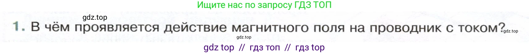 Физика, 8 класс Учебник, авторы: Белага Виктория Владимировна, Воронцова Наталия Игоревна, Ломаченков Иван Алексеевич, Панебратцев Юрий Анатольевич, издательство Просвещение, Москва, 2024, бирюзового цвета, Часть 2, страница 117, номер 1, Условие