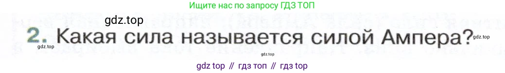 Физика, 8 класс Учебник, авторы: Белага Виктория Владимировна, Воронцова Наталия Игоревна, Ломаченков Иван Алексеевич, Панебратцев Юрий Анатольевич, издательство Просвещение, Москва, 2024, бирюзового цвета, Часть 2, страница 117, номер 2, Условие