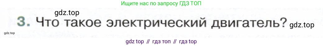 Физика, 8 класс Учебник, авторы: Белага Виктория Владимировна, Воронцова Наталия Игоревна, Ломаченков Иван Алексеевич, Панебратцев Юрий Анатольевич, издательство Просвещение, Москва, 2024, бирюзового цвета, Часть 2, страница 117, номер 3, Условие