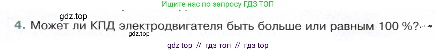 Физика, 8 класс Учебник, авторы: Белага Виктория Владимировна, Воронцова Наталия Игоревна, Ломаченков Иван Алексеевич, Панебратцев Юрий Анатольевич, издательство Просвещение, Москва, 2024, бирюзового цвета, Часть 2, страница 117, номер 4, Условие