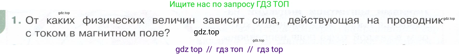 Физика, 8 класс Учебник, авторы: Белага Виктория Владимировна, Воронцова Наталия Игоревна, Ломаченков Иван Алексеевич, Панебратцев Юрий Анатольевич, издательство Просвещение, Москва, 2024, бирюзового цвета, Часть 2, страница 120, номер 1, Условие
