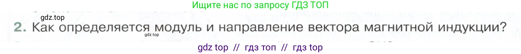 Физика, 8 класс Учебник, авторы: Белага Виктория Владимировна, Воронцова Наталия Игоревна, Ломаченков Иван Алексеевич, Панебратцев Юрий Анатольевич, издательство Просвещение, Москва, 2024, бирюзового цвета, Часть 2, страница 120, номер 2, Условие