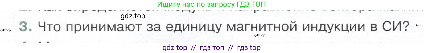 Физика, 8 класс Учебник, авторы: Белага Виктория Владимировна, Воронцова Наталия Игоревна, Ломаченков Иван Алексеевич, Панебратцев Юрий Анатольевич, издательство Просвещение, Москва, 2024, бирюзового цвета, Часть 2, страница 120, номер 3, Условие