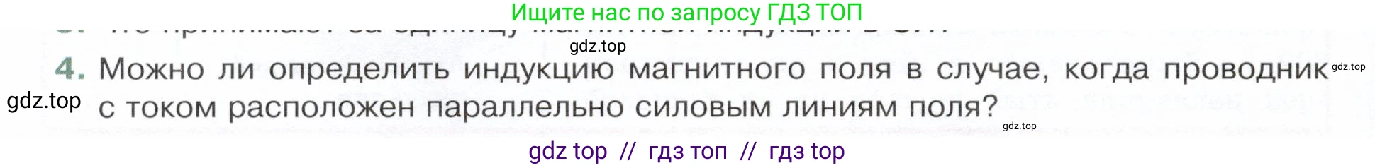 Физика, 8 класс Учебник, авторы: Белага Виктория Владимировна, Воронцова Наталия Игоревна, Ломаченков Иван Алексеевич, Панебратцев Юрий Анатольевич, издательство Просвещение, Москва, 2024, бирюзового цвета, Часть 2, страница 120, номер 4, Условие