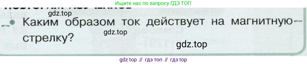 Физика, 8 класс Учебник, авторы: Белага Виктория Владимировна, Воронцова Наталия Игоревна, Ломаченков Иван Алексеевич, Панебратцев Юрий Анатольевич, издательство Просвещение, Москва, 2024, бирюзового цвета, Часть 2, страница 121, Условие
