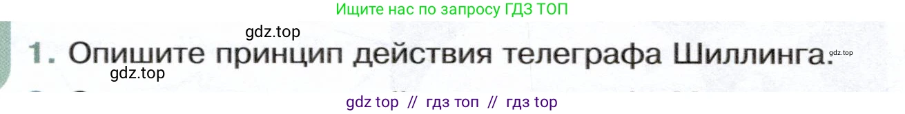 Физика, 8 класс Учебник, авторы: Белага Виктория Владимировна, Воронцова Наталия Игоревна, Ломаченков Иван Алексеевич, Панебратцев Юрий Анатольевич, издательство Просвещение, Москва, 2024, бирюзового цвета, Часть 2, страница 124, номер 1, Условие