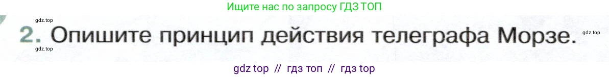 Физика, 8 класс Учебник, авторы: Белага Виктория Владимировна, Воронцова Наталия Игоревна, Ломаченков Иван Алексеевич, Панебратцев Юрий Анатольевич, издательство Просвещение, Москва, 2024, бирюзового цвета, Часть 2, страница 124, номер 2, Условие