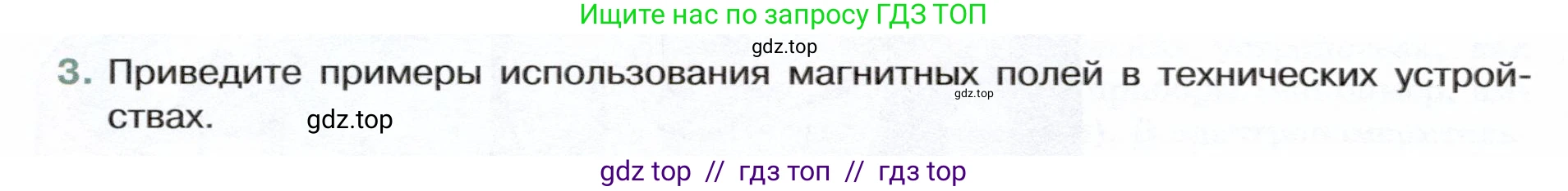 Физика, 8 класс Учебник, авторы: Белага Виктория Владимировна, Воронцова Наталия Игоревна, Ломаченков Иван Алексеевич, Панебратцев Юрий Анатольевич, издательство Просвещение, Москва, 2024, бирюзового цвета, Часть 2, страница 124, номер 3, Условие