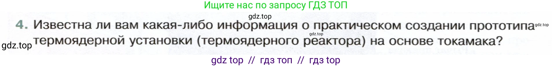 Физика, 8 класс Учебник, авторы: Белага Виктория Владимировна, Воронцова Наталия Игоревна, Ломаченков Иван Алексеевич, Панебратцев Юрий Анатольевич, издательство Просвещение, Москва, 2024, бирюзового цвета, Часть 2, страница 124, номер 4, Условие