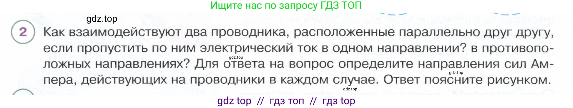Физика, 8 класс Учебник, авторы: Белага Виктория Владимировна, Воронцова Наталия Игоревна, Ломаченков Иван Алексеевич, Панебратцев Юрий Анатольевич, издательство Просвещение, Москва, 2024, бирюзового цвета, Часть 2, страница 126, номер 2, Условие