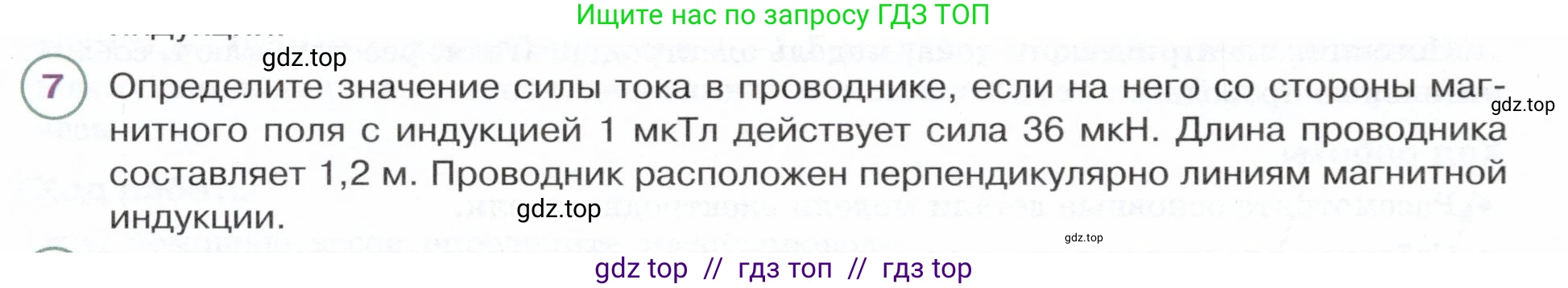 Физика, 8 класс Учебник, авторы: Белага Виктория Владимировна, Воронцова Наталия Игоревна, Ломаченков Иван Алексеевич, Панебратцев Юрий Анатольевич, издательство Просвещение, Москва, 2024, бирюзового цвета, Часть 2, страница 127, номер 7, Условие