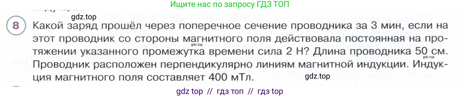 Физика, 8 класс Учебник, авторы: Белага Виктория Владимировна, Воронцова Наталия Игоревна, Ломаченков Иван Алексеевич, Панебратцев Юрий Анатольевич, издательство Просвещение, Москва, 2024, бирюзового цвета, Часть 2, страница 127, номер 8, Условие