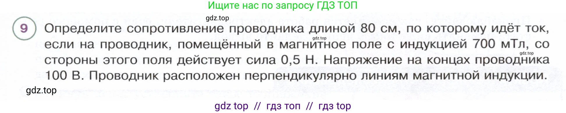Физика, 8 класс Учебник, авторы: Белага Виктория Владимировна, Воронцова Наталия Игоревна, Ломаченков Иван Алексеевич, Панебратцев Юрий Анатольевич, издательство Просвещение, Москва, 2024, бирюзового цвета, Часть 2, страница 127, номер 9, Условие