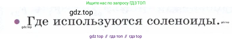 Физика, 8 класс Учебник, авторы: Белага Виктория Владимировна, Воронцова Наталия Игоревна, Ломаченков Иван Алексеевич, Панебратцев Юрий Анатольевич, издательство Просвещение, Москва, 2024, бирюзового цвета, Часть 2, страница 132, номер 1, Условие