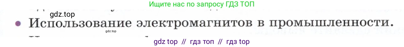 Физика, 8 класс Учебник, авторы: Белага Виктория Владимировна, Воронцова Наталия Игоревна, Ломаченков Иван Алексеевич, Панебратцев Юрий Анатольевич, издательство Просвещение, Москва, 2024, бирюзового цвета, Часть 2, страница 132, номер 2, Условие