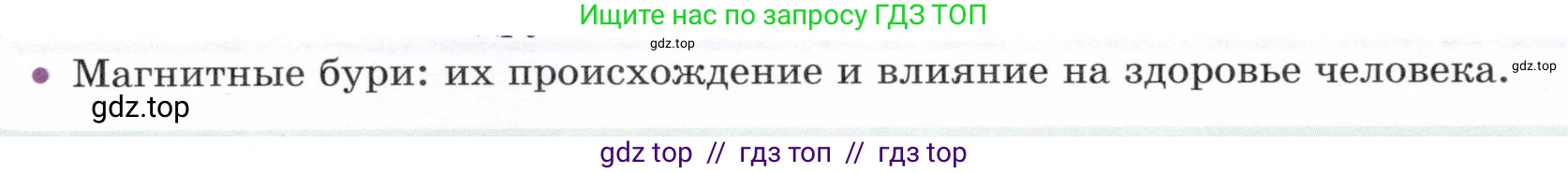 Физика, 8 класс Учебник, авторы: Белага Виктория Владимировна, Воронцова Наталия Игоревна, Ломаченков Иван Алексеевич, Панебратцев Юрий Анатольевич, издательство Просвещение, Москва, 2024, бирюзового цвета, Часть 2, страница 132, номер 8, Условие