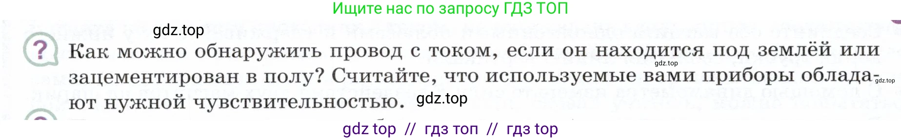 Физика, 8 класс Учебник, авторы: Белага Виктория Владимировна, Воронцова Наталия Игоревна, Ломаченков Иван Алексеевич, Панебратцев Юрий Анатольевич, издательство Просвещение, Москва, 2024, бирюзового цвета, Часть 2, страница 132, номер ?1, Условие