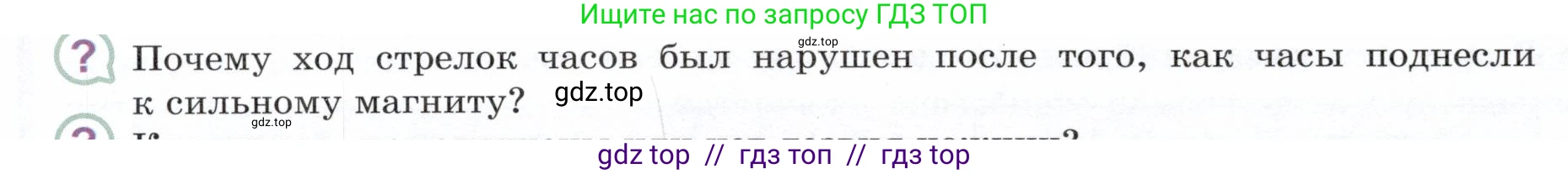 Физика, 8 класс Учебник, авторы: Белага Виктория Владимировна, Воронцова Наталия Игоревна, Ломаченков Иван Алексеевич, Панебратцев Юрий Анатольевич, издательство Просвещение, Москва, 2024, бирюзового цвета, Часть 2, страница 132, номер ?2, Условие