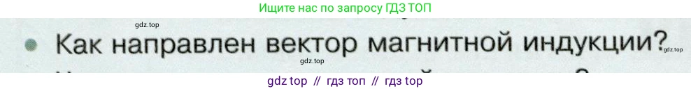 Физика, 8 класс Учебник, авторы: Белага Виктория Владимировна, Воронцова Наталия Игоревна, Ломаченков Иван Алексеевич, Панебратцев Юрий Анатольевич, издательство Просвещение, Москва, 2024, бирюзового цвета, Часть 2, страница 134, номер 2, Условие