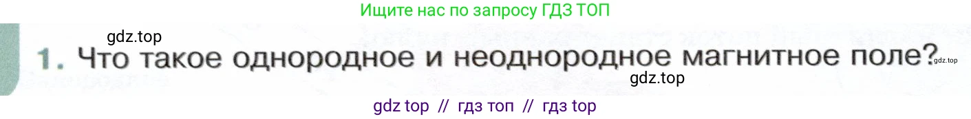 Физика, 8 класс Учебник, авторы: Белага Виктория Владимировна, Воронцова Наталия Игоревна, Ломаченков Иван Алексеевич, Панебратцев Юрий Анатольевич, издательство Просвещение, Москва, 2024, бирюзового цвета, Часть 2, страница 136, номер 1, Условие