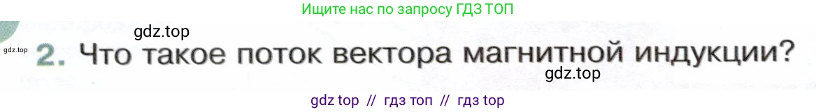 Физика, 8 класс Учебник, авторы: Белага Виктория Владимировна, Воронцова Наталия Игоревна, Ломаченков Иван Алексеевич, Панебратцев Юрий Анатольевич, издательство Просвещение, Москва, 2024, бирюзового цвета, Часть 2, страница 136, номер 2, Условие