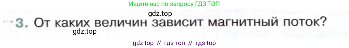 Физика, 8 класс Учебник, авторы: Белага Виктория Владимировна, Воронцова Наталия Игоревна, Ломаченков Иван Алексеевич, Панебратцев Юрий Анатольевич, издательство Просвещение, Москва, 2024, бирюзового цвета, Часть 2, страница 136, номер 3, Условие