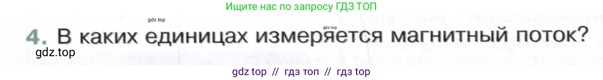 Физика, 8 класс Учебник, авторы: Белага Виктория Владимировна, Воронцова Наталия Игоревна, Ломаченков Иван Алексеевич, Панебратцев Юрий Анатольевич, издательство Просвещение, Москва, 2024, бирюзового цвета, Часть 2, страница 136, номер 4, Условие