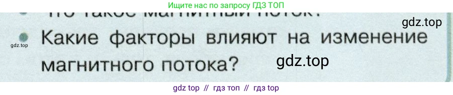 Физика, 8 класс Учебник, авторы: Белага Виктория Владимировна, Воронцова Наталия Игоревна, Ломаченков Иван Алексеевич, Панебратцев Юрий Анатольевич, издательство Просвещение, Москва, 2024, бирюзового цвета, Часть 2, страница 137, номер 2, Условие