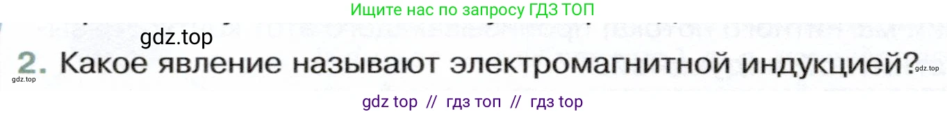 Физика, 8 класс Учебник, авторы: Белага Виктория Владимировна, Воронцова Наталия Игоревна, Ломаченков Иван Алексеевич, Панебратцев Юрий Анатольевич, издательство Просвещение, Москва, 2024, бирюзового цвета, Часть 2, страница 140, номер 2, Условие