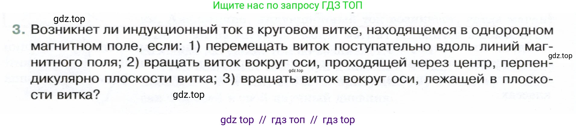 Физика, 8 класс Учебник, авторы: Белага Виктория Владимировна, Воронцова Наталия Игоревна, Ломаченков Иван Алексеевич, Панебратцев Юрий Анатольевич, издательство Просвещение, Москва, 2024, бирюзового цвета, Часть 2, страница 140, номер 3, Условие