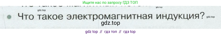Физика, 8 класс Учебник, авторы: Белага Виктория Владимировна, Воронцова Наталия Игоревна, Ломаченков Иван Алексеевич, Панебратцев Юрий Анатольевич, издательство Просвещение, Москва, 2024, бирюзового цвета, Часть 2, страница 141, номер 2, Условие